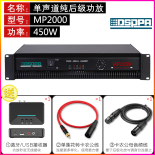 迪士普纯后级450W大功率功放混合声道MP2000