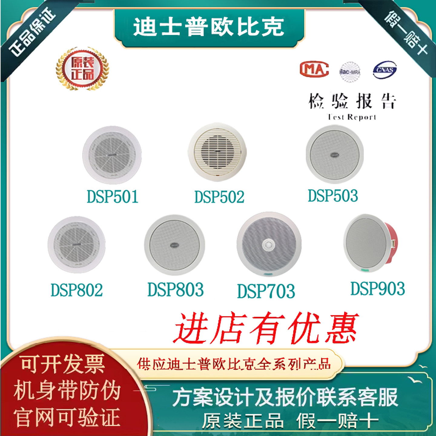 迪士普欧比克会议音响音箱IP网络化吸顶天花嵌入式后罩吊顶喇叭