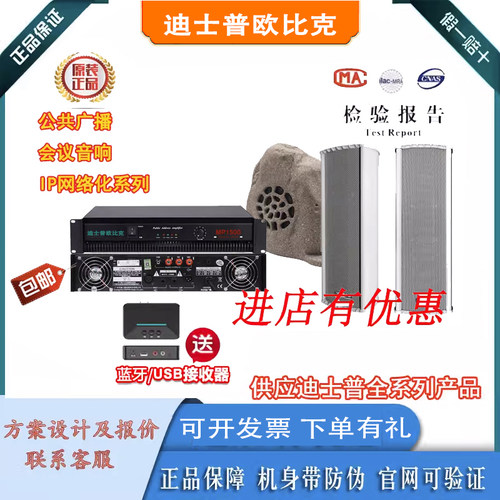 迪士普全系列优惠销售