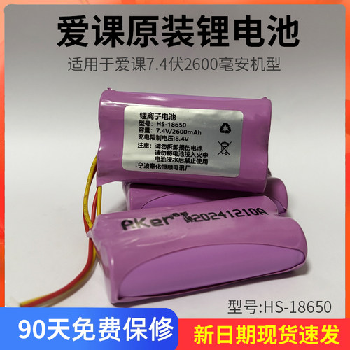 AKER/爱课扩音器原装锂电池