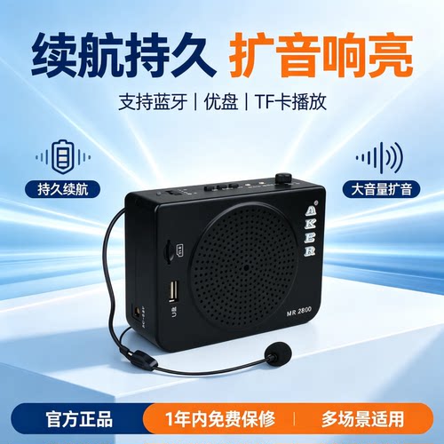 【官方推荐】爱课教学导游扩音器
