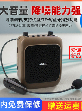 AKER/爱课新品AK36W无线款蓝牙扩音器教学导游小蜜蜂晨练播放器
