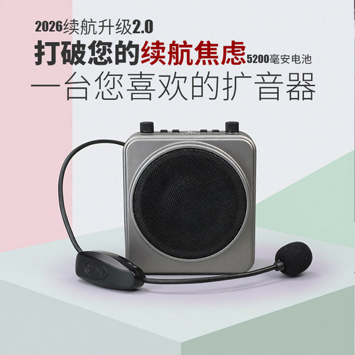 爱课新品AK52长续航大音量扩音器