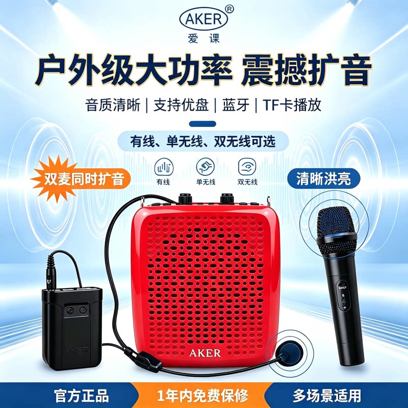 AKER/爱课AK87W扩音器无线大音量教学便携式广场舞蓝牙音响播放器