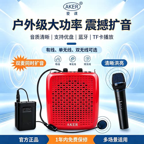 爱课AK87W无线大功率扩音器