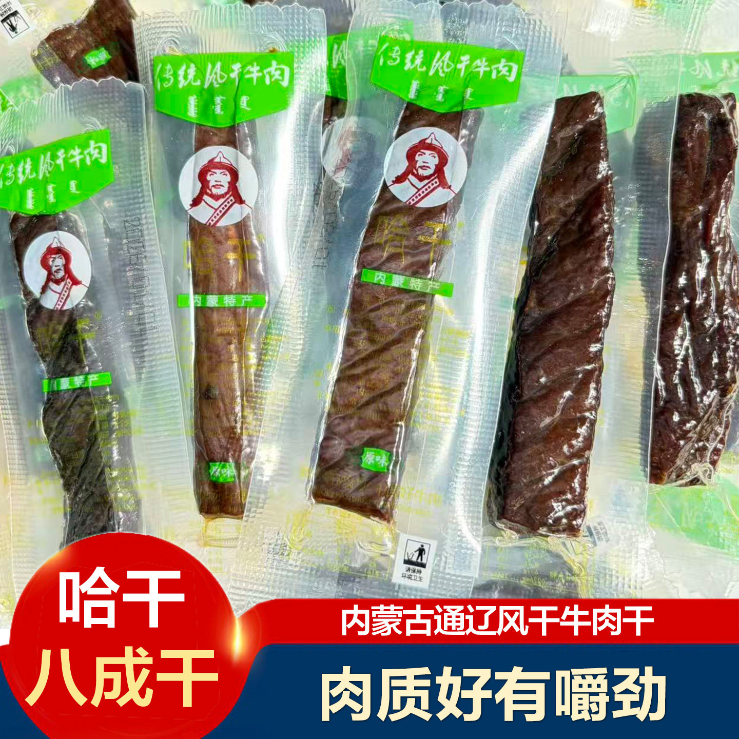 哈干传统风干牛肉干内蒙古通辽特产手撕牛肉干休闲零食独立小包装
