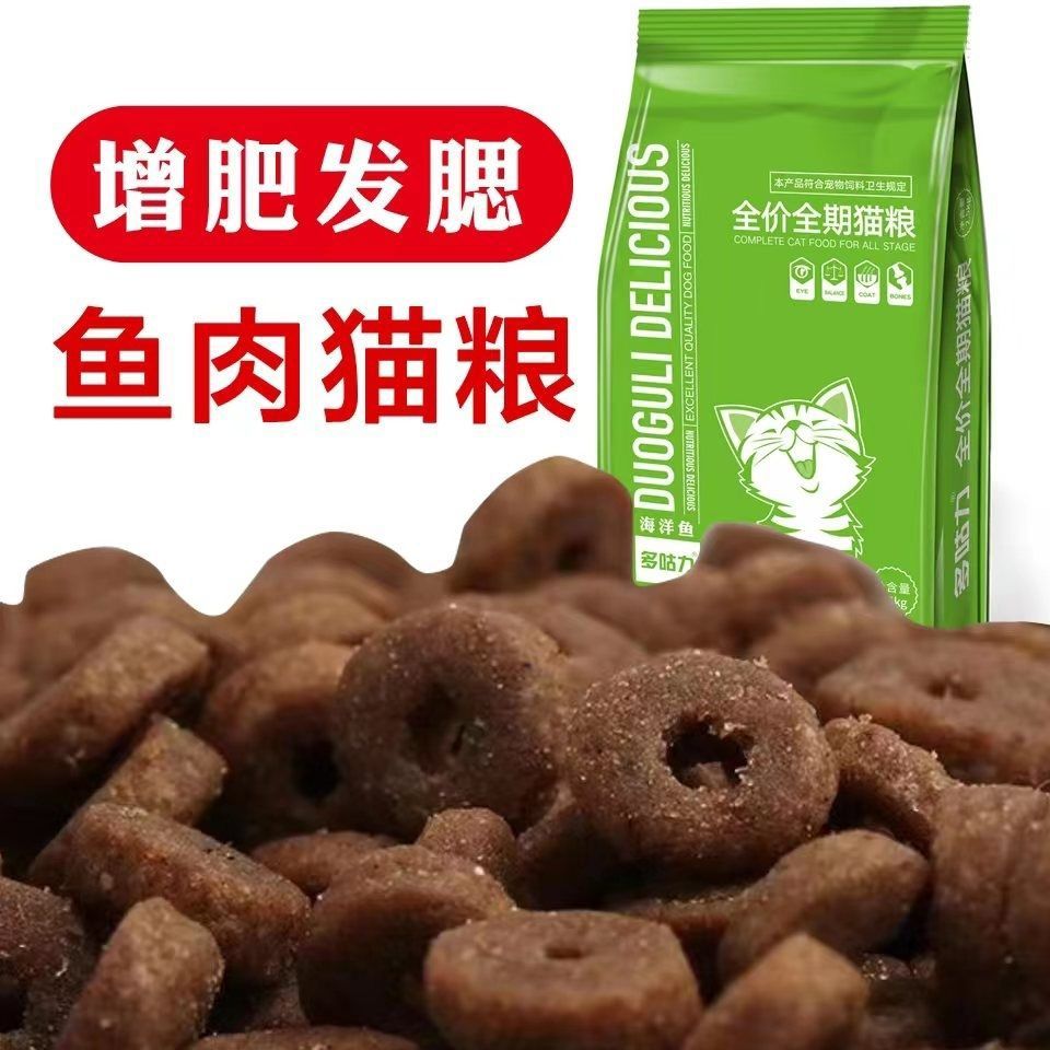 天然猫粮全价深海鱼猫粮幼猫成猫深海鱼三文鱼冻干三拼猫粮