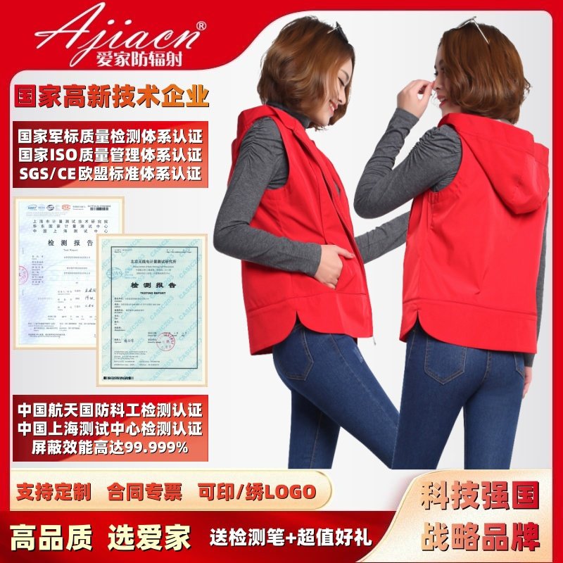 【正品专票】爱家防辐射服女马甲防电磁波辐射监控室上班电脑外穿