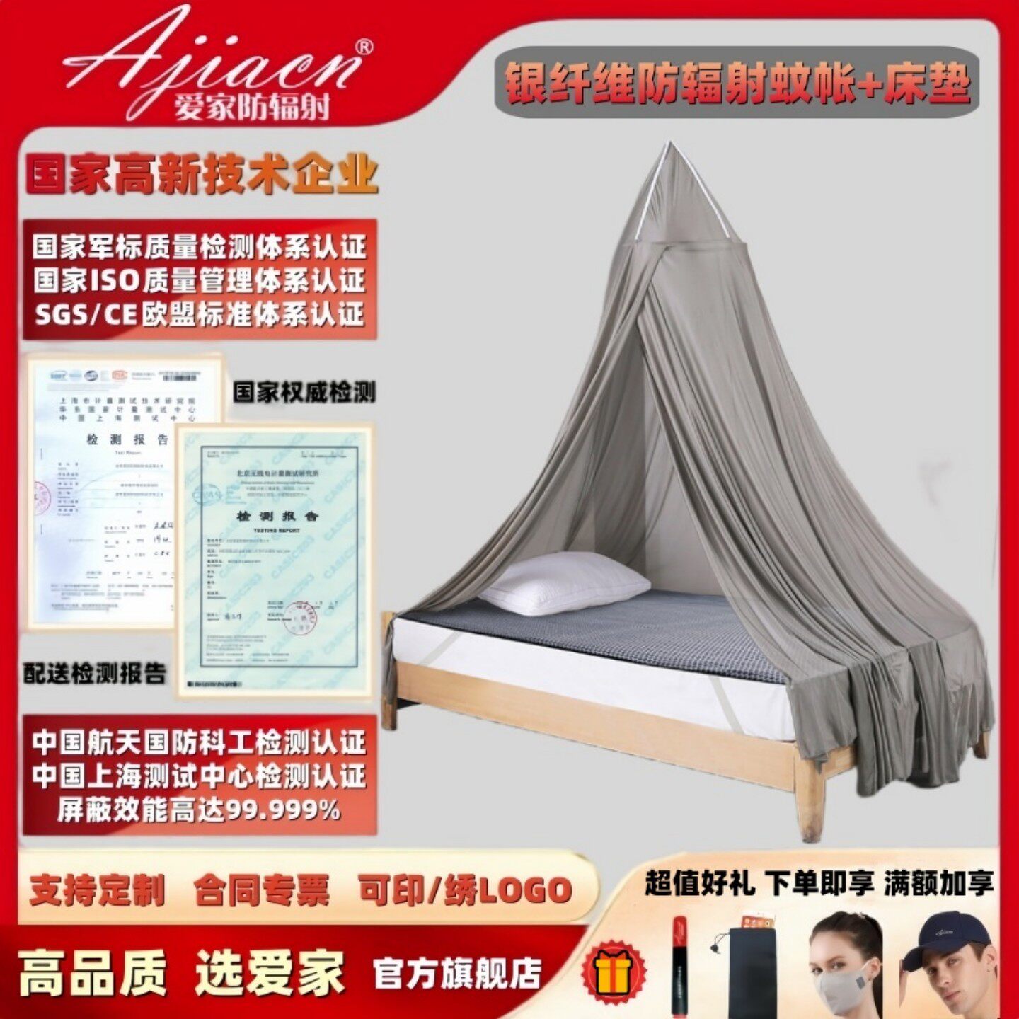 【正品专票】爱家防辐射银纤维蚊帐家用帐子雷达基站电磁屏蔽帐篷