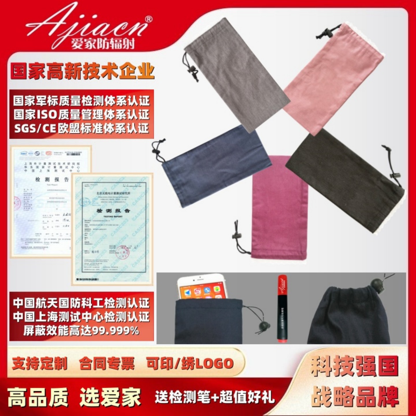 【正品专票】防辐射手机袋屏蔽辐射手机套防电磁波辐射保护外壳