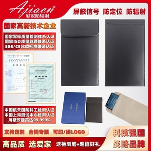 【正品专票】防辐射屏蔽袋防定位防干扰防电磁辐射消磁泄密手机套