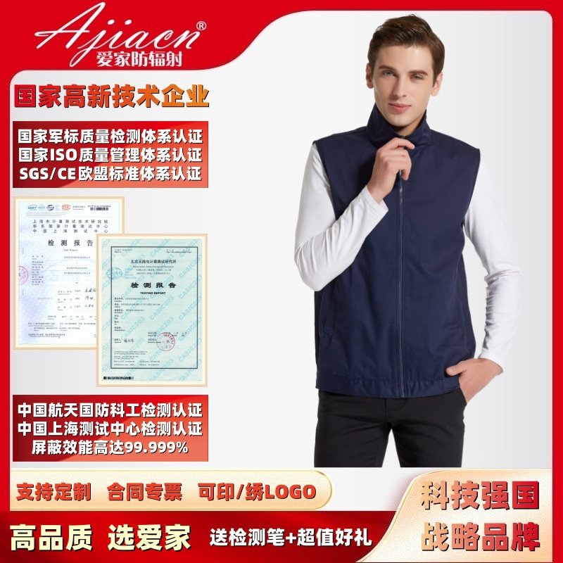 【正品专票】防辐射服男马甲防电磁波辐射监控室机房上班电脑外穿