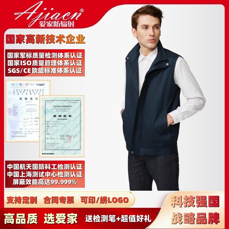 【正品专票】防辐射马甲防电磁波辐射监控室机房上班电脑外穿男款