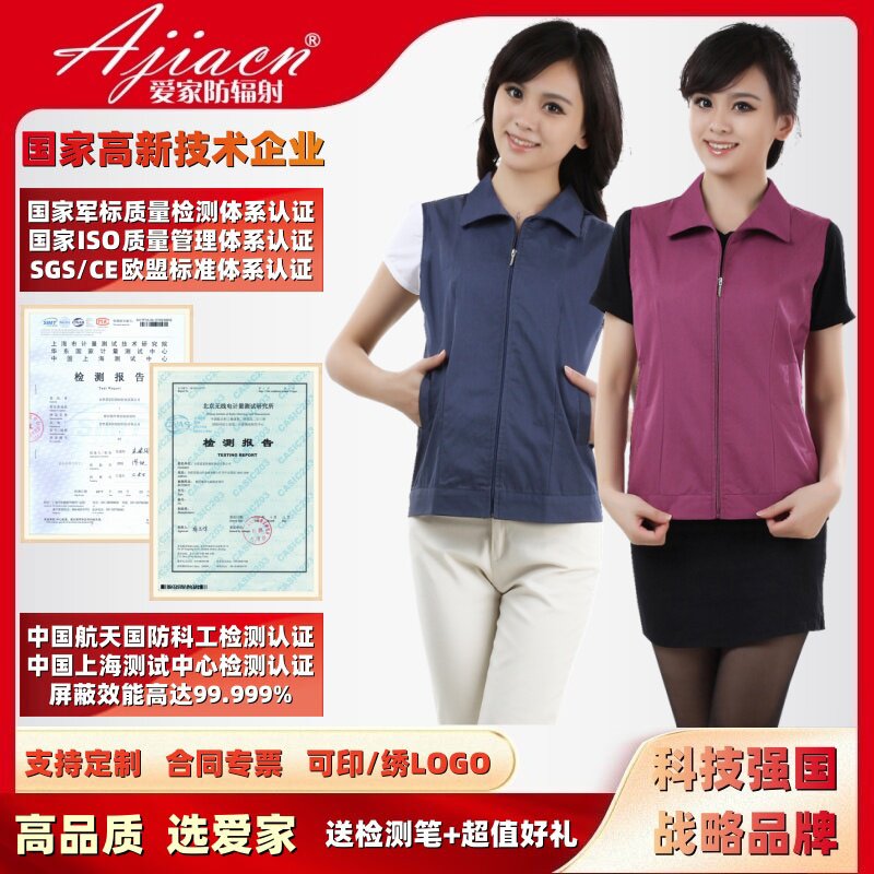 【正品专票】防辐射服马甲防电磁波辐射监控室机房上班电脑外穿