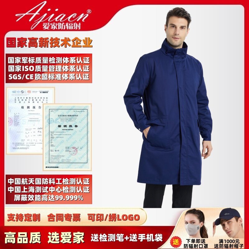 【正品专票】AJ829爱家防辐射服防辐射大褂风衣机房工装工作服