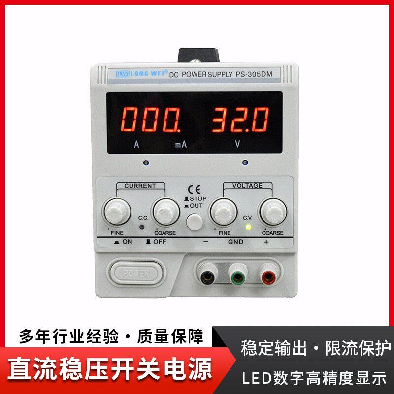 香港龙威LW-PS305DM毫安级直流稳压电源龙威PS-6402DM 30V/5A