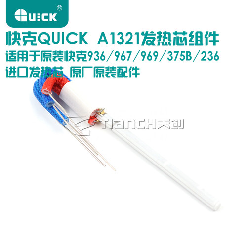 快克专票陶瓷电烙铁发热芯