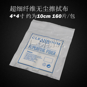 无尘布 9寸 防静电手机屏幕清洁布 擦拭布 镜头擦拭布