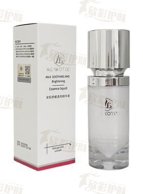 AG SKOTOD艾姬妍安肌舒缓透亮精华液面部保湿滋润补水提亮肤色女