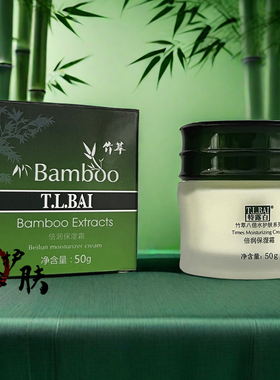 特露白竹萃倍润保湿霜50g补水保湿滋润提亮肤色擦脸油护肤面霜女