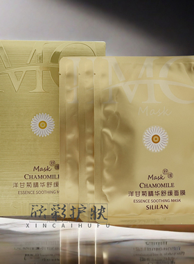 斯丽兰洋甘菊精华面膜10片舒缓修护敏感肌补水保湿提亮肤色女学生