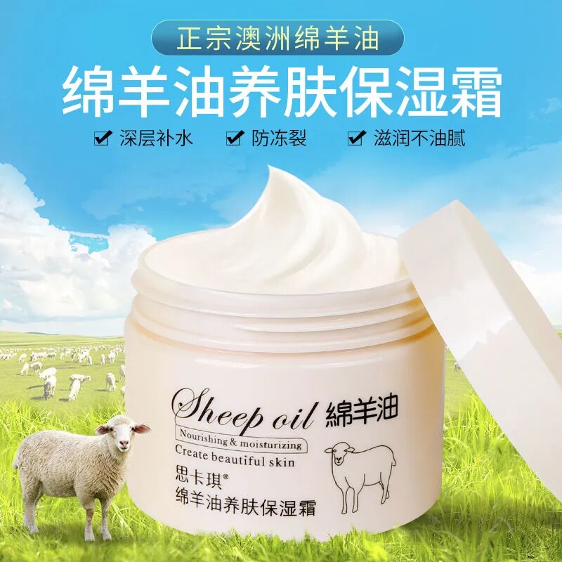 思卡琪澳洲绵羊油面霜正品女秋冬乳液/面霜