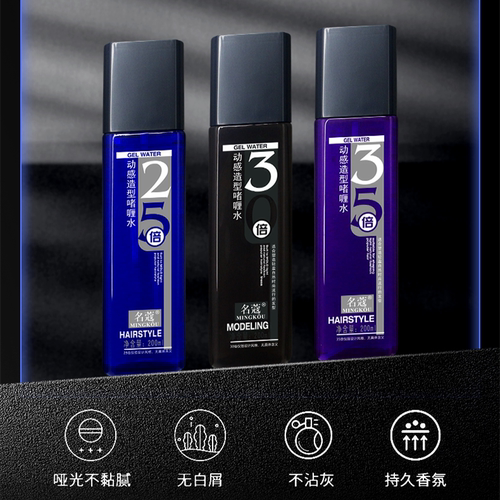 名蔻男士造型啫喱水喷雾