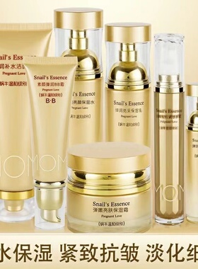 圣丹娜黄金蜗牛原液护肤品套装女补水保湿抗皱紧致淡化细纹水乳霜