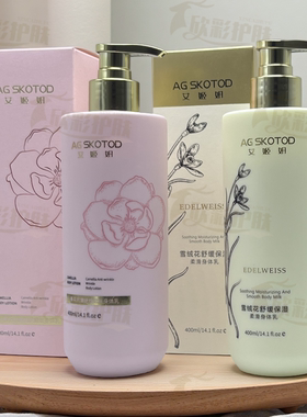 AG SKOTOD艾姬妍山茶花抗皱抚纹嫩肤身体乳雪绒花舒缓保湿滋润女
