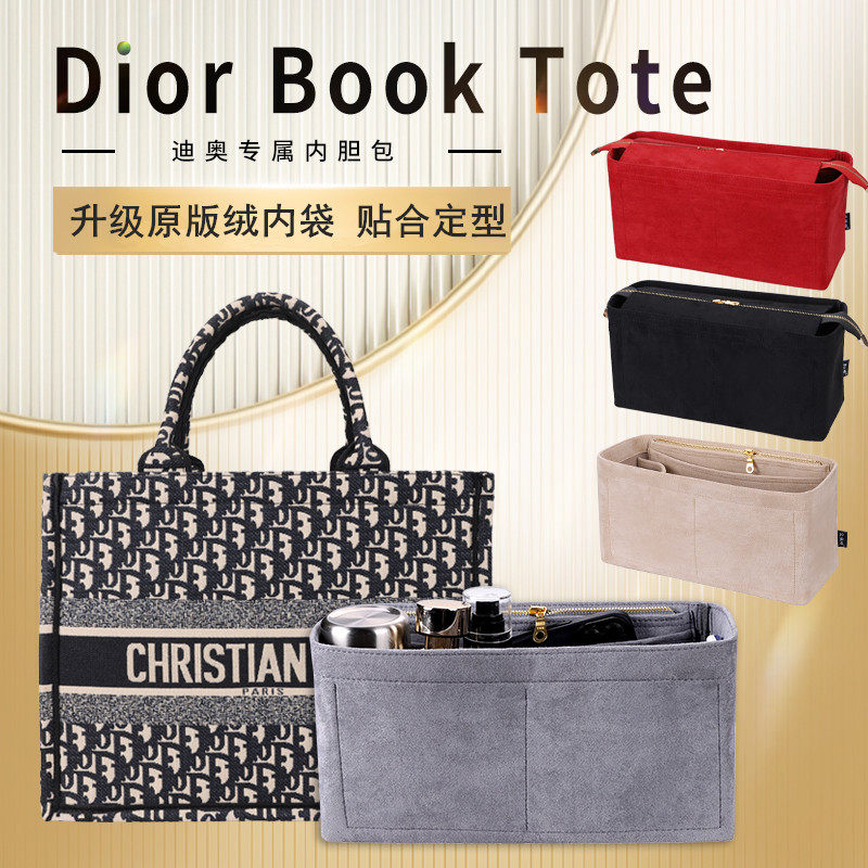 适用于迪奥dior托特包大中小内胆包内衬book tote包撑收纳包中包