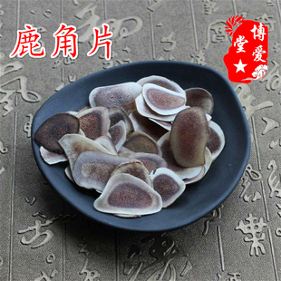 免费磨 包邮 放心诚信 鹿角片中药材鹿角片整根切制鹿茸白粉片500克