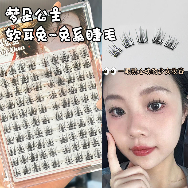 梦朵公主兔系分段卷翘假睫毛