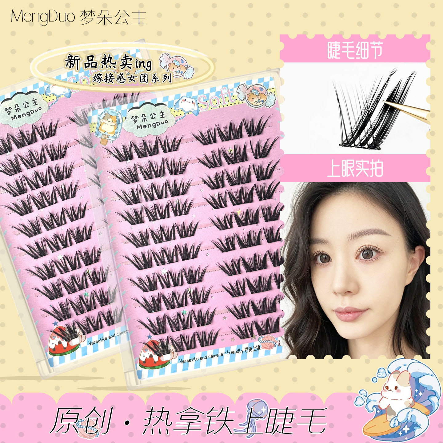 梦朵公主 热拿铁假睫毛舒适自然上妆新手懒人分段式百搭修颜睫毛