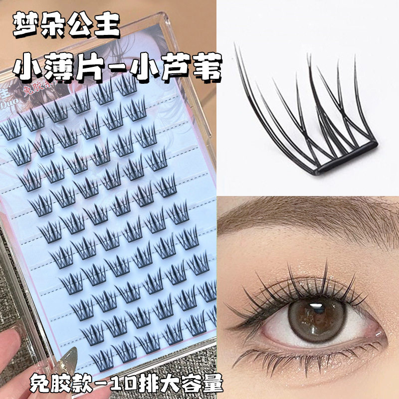 梦朵公主 免胶小薄片小芦苇上睫毛10排装 清透无感浓密柔软单簇睫