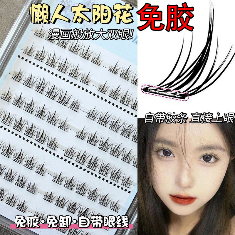 梦朵公主不用胶水! 免胶自粘懒人太阳花假睫毛自然三部曲仿真新手