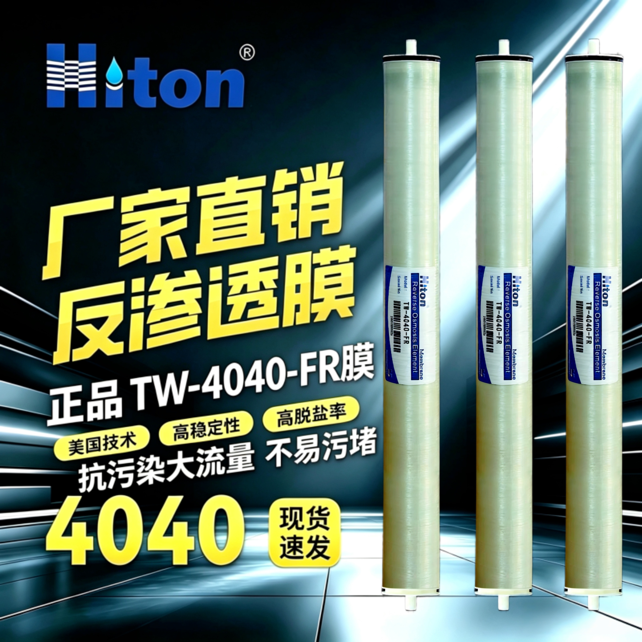 4040反渗透ro膜高脱盐率抗污染8040工业水处理纯水RO膜大通量滤芯
