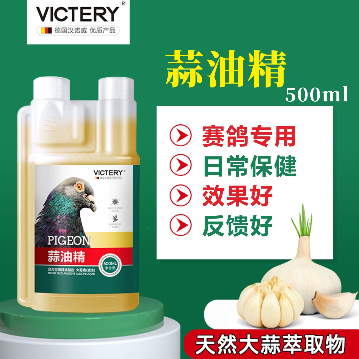 蒜油精鸽用大蒜油信鸽