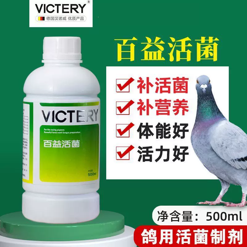 汉诺威百益活菌鹦鹉鸽子鸽用活菌调理肠道水便绿便促消化信鸽赛鸽