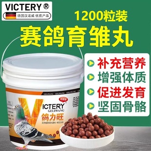 汉诺威鸽力旺育雏丸夺霸丸幼鸽丸营养丸补充磷钙强壮骨骼促进发育