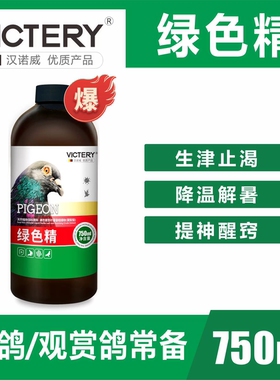 汉诺威绿色精鸽子 鹦鹉清火解暑降生津解渴提神醒窍化湿排酸