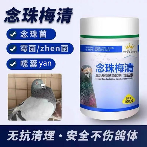 制霉菌素片鸽子用念珠菌鸟用清土