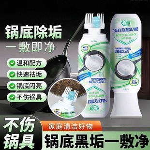 锅底除黑清洁剂家用锅底除黑绿泥刷锅底去重油污神器锅底清洁膜