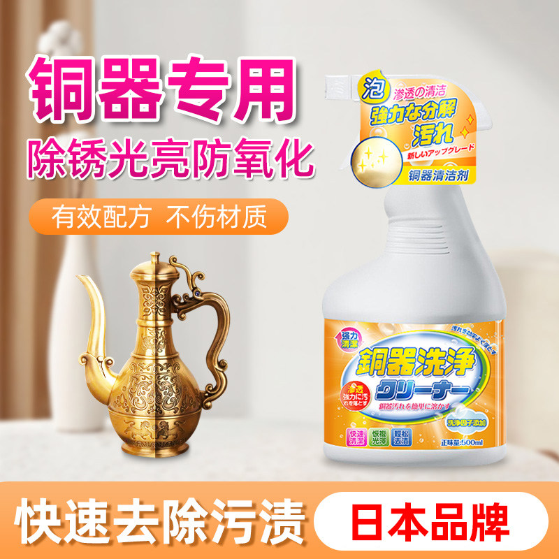 去除铜锈清洗剂洗铜水翻新防氧化除锈拋光亮清洗黄铜绿铜器清洁剂