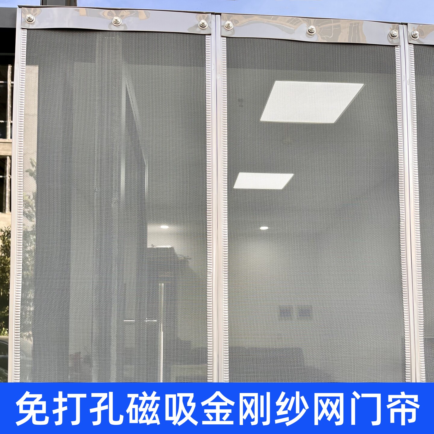 免打孔磁吸纱网门帘钛钢金刚网纱窗透气通风防蚊虫防尘家用软纱门