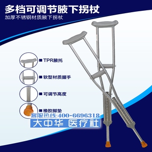 大华社加厚不锈钢拐杖伸缩9档调节腋下残疾人双拐助行器老人