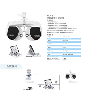 外贸出口法里奥FLO综合验光仪 全自动牛眼