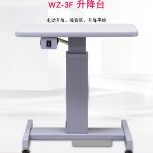 维真眼镜设备WZ-3F验光电动升降台电脑升降台眼科眼镜设备仪器