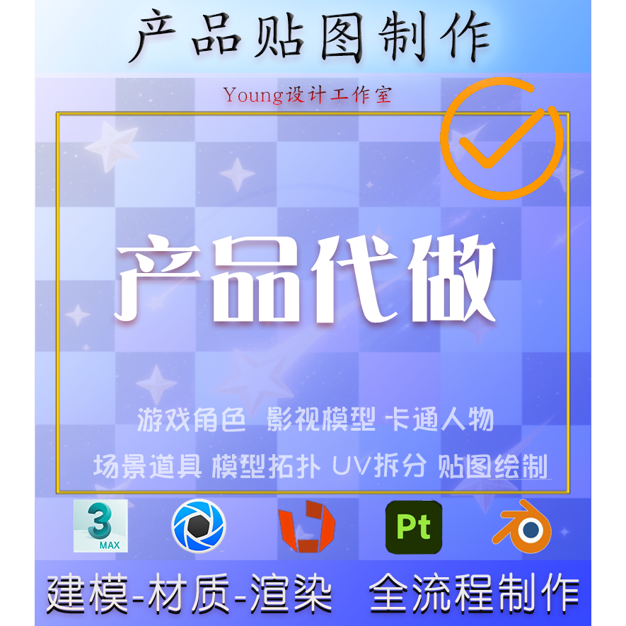 3Dmax建模产品贴图绘画代做