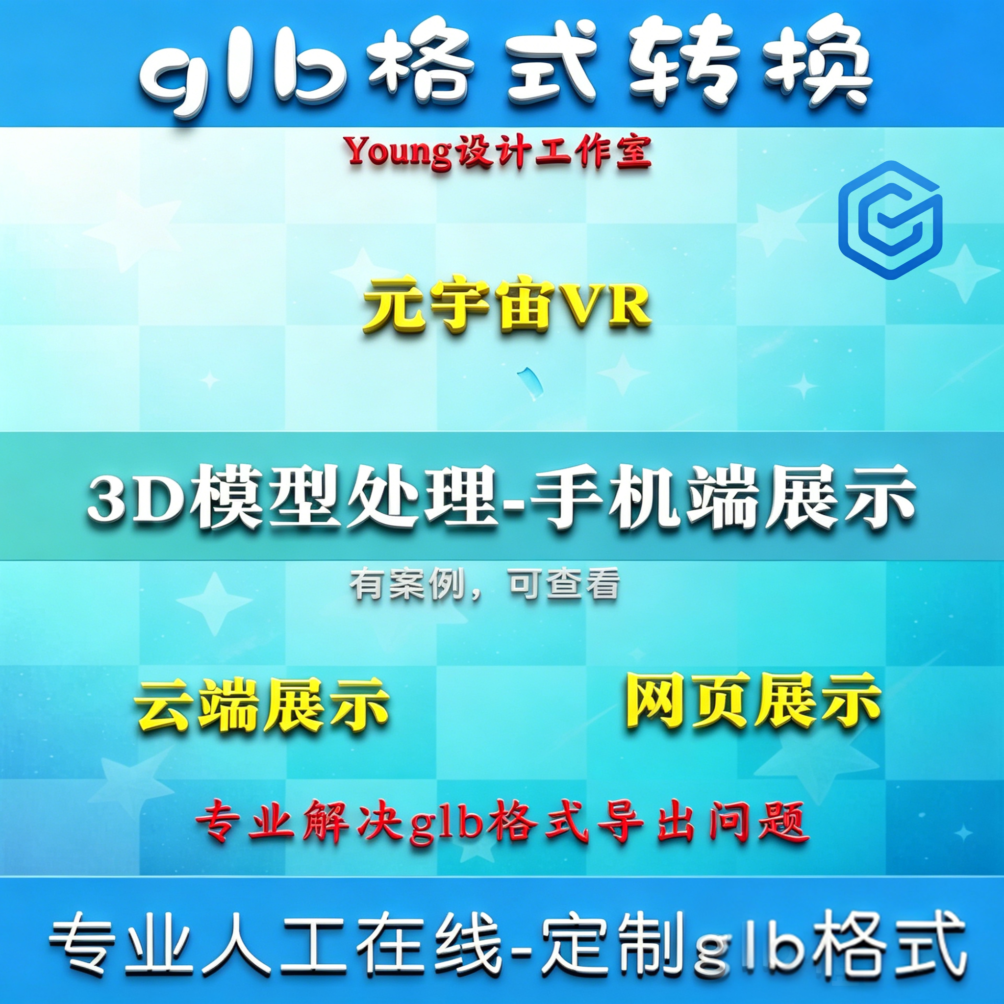 3DMAX转glb模型MAYA导出gltf
