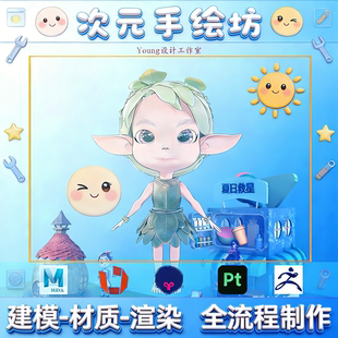 maya建模代做sp贴图绘制UV拆分Zb-Q版-二次元角色-制作PBR全流程
